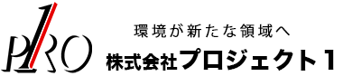 株式会社プロジェクト１